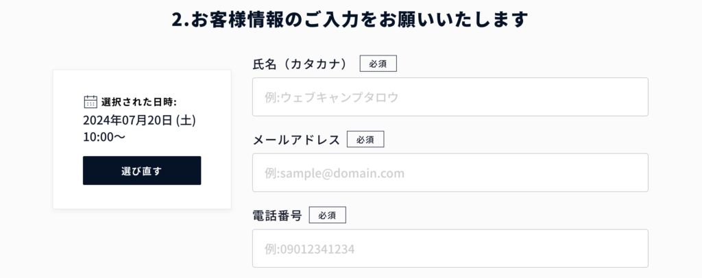 個人情報入力フォーム