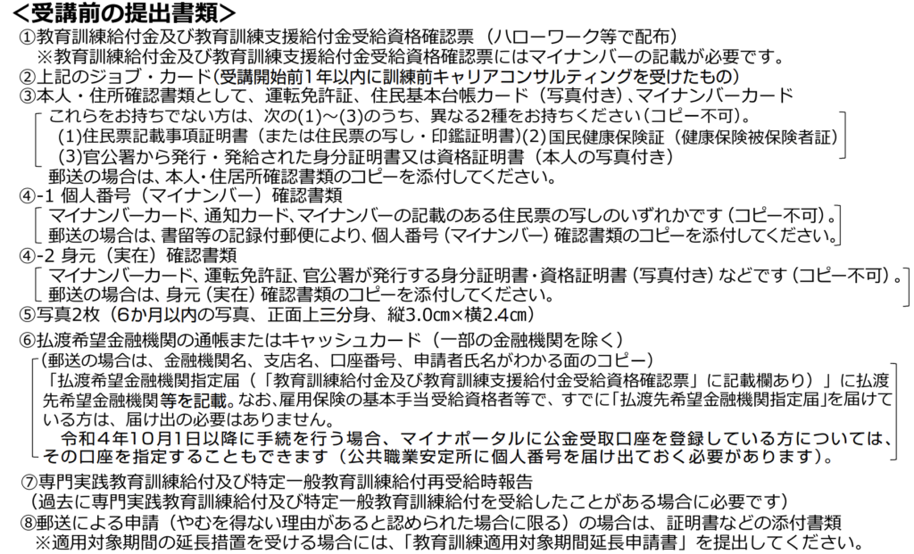 給付金の必要書類