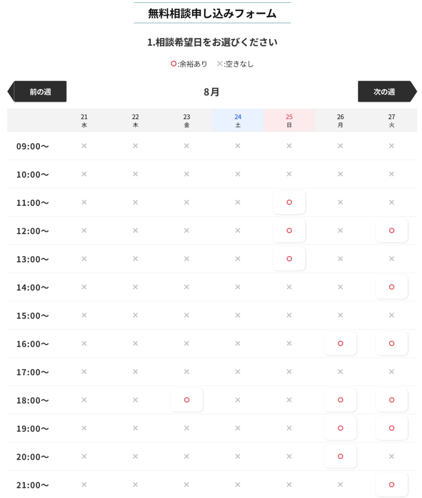 無料相談申し込みフォーム