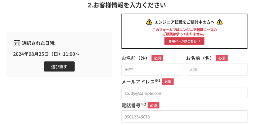 個人情報入力フォーム