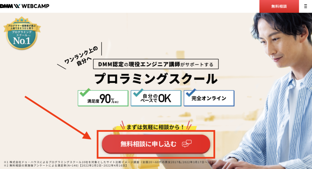 無料相談申し込み